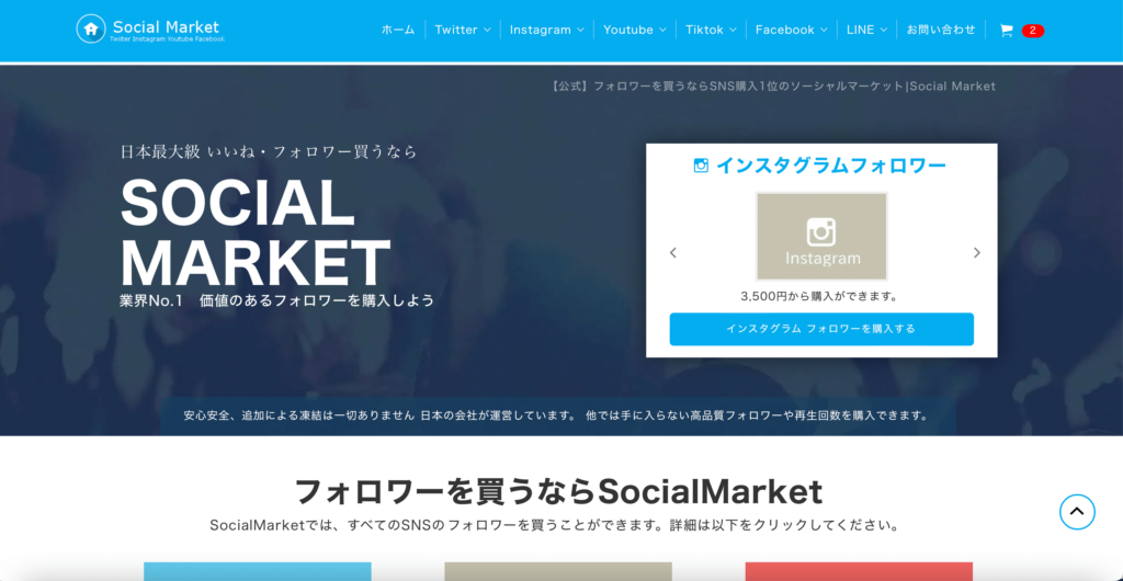 SocialMarketのトップページ