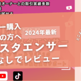 インスタエンサーの口コミ評判を徹底レビュー!購入結果や安全性も解説!