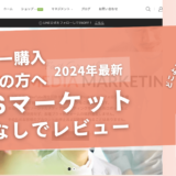 SNS MARKET.JP(SNSマーケット)の口コミ評判を徹底レビュー!購入結果や安全性も解説!